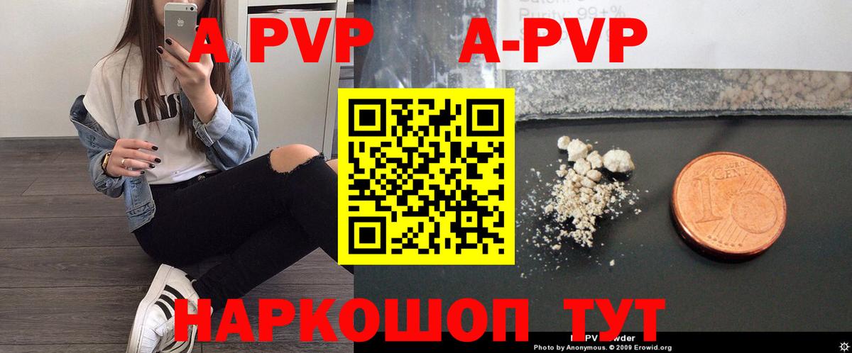 купить   Вход с VPN  Черногорск  A PVP кристаллы  A PVP 
