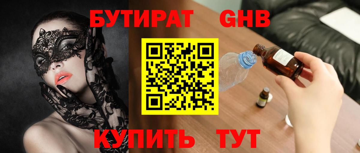 БУТИРАТ бутандиол Черногорск