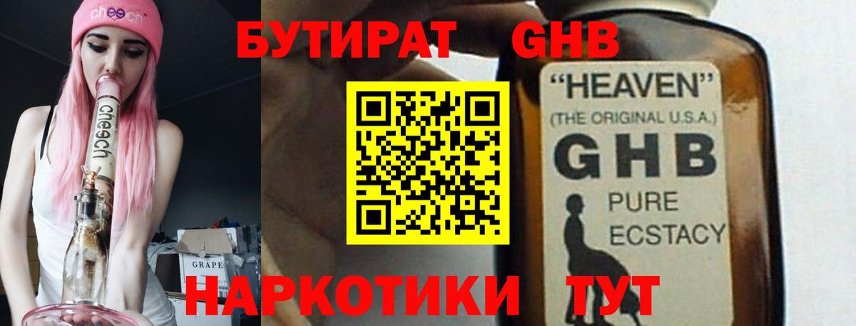 Бутират  Бутират бутандиол  Вход с VPN  Черногорск 