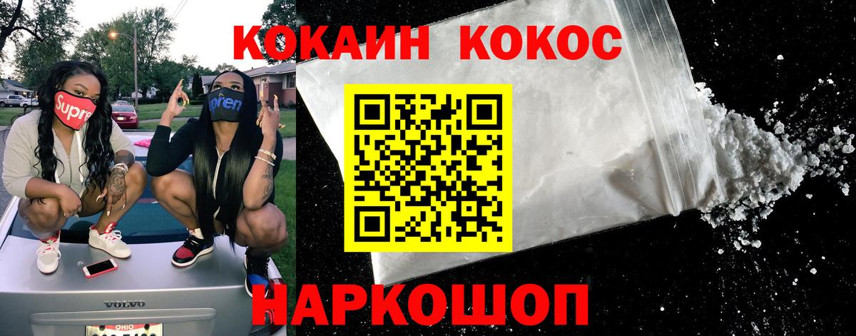 Кокаин Fish Scale Черногорск