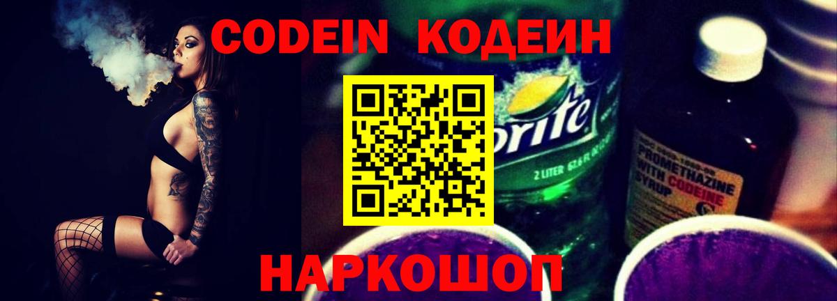 Codein Purple Drank Черногорск