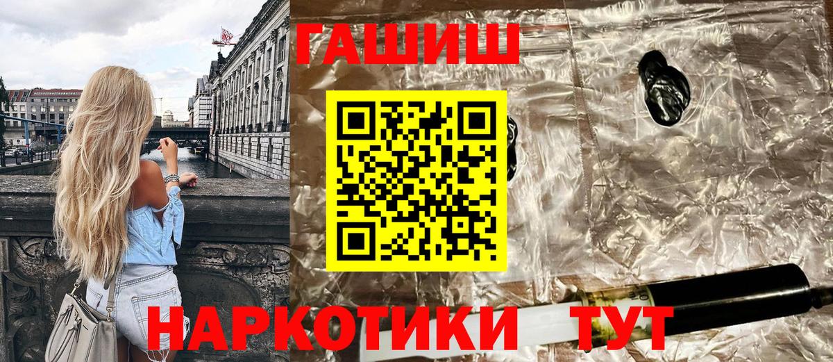 ГАШИШ хэш Черногорск