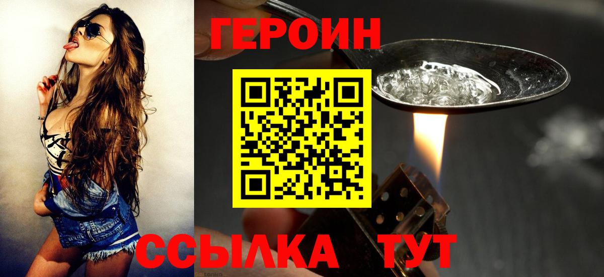 Героин хмурый  Героин  Черногорск  Вход с VPN 