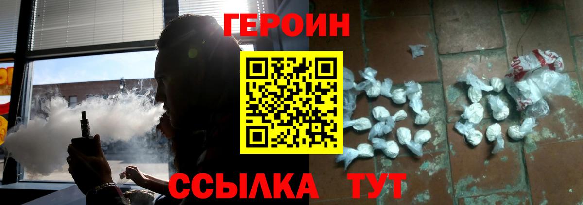 Героин герыч Черногорск