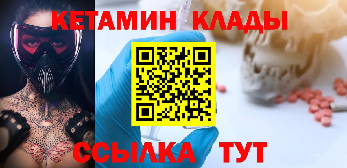 Черногорск  КЕТАМИН VHQ  КЕТАМИН VHQ  Вход с VPN 