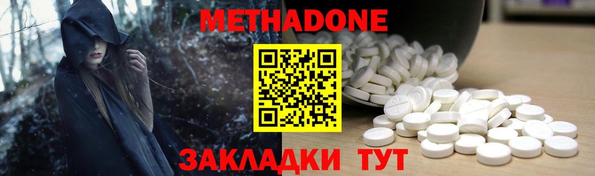 МЕТАДОН белоснежный  МЕТАДОН кристалл  Вход с VPN  Черногорск 